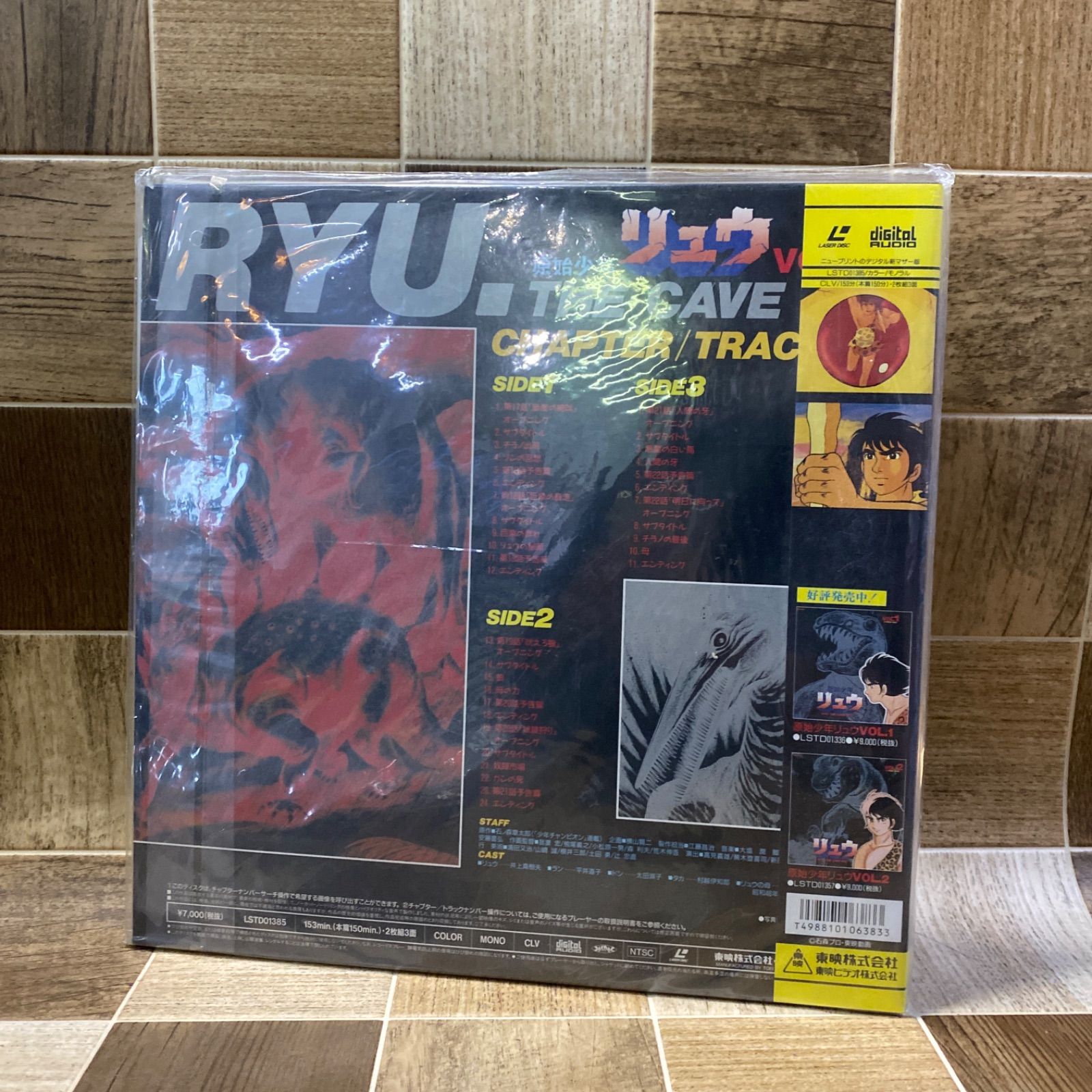 原始少年リュウ 1-3巻 全話セット LD レーザーディスク 石ノ森章太郎