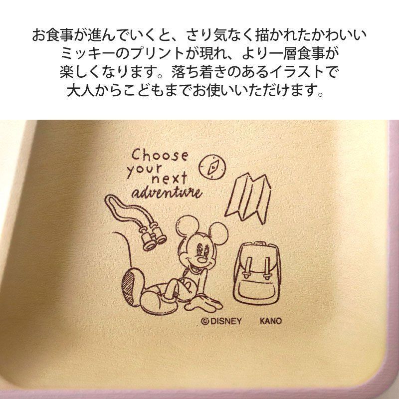 ミッキーマウス プレート 仕切り スクエア お皿 ランチプレート 抗菌