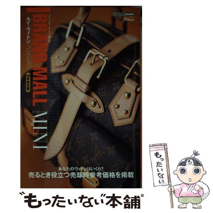 【中古】 ルイ・ヴィトンコレクション ’０５年秋冬版/交通タイムス社 中古】 ルイ・ヴィトンコレクション 2005年 秋冬版 (Cartop mook