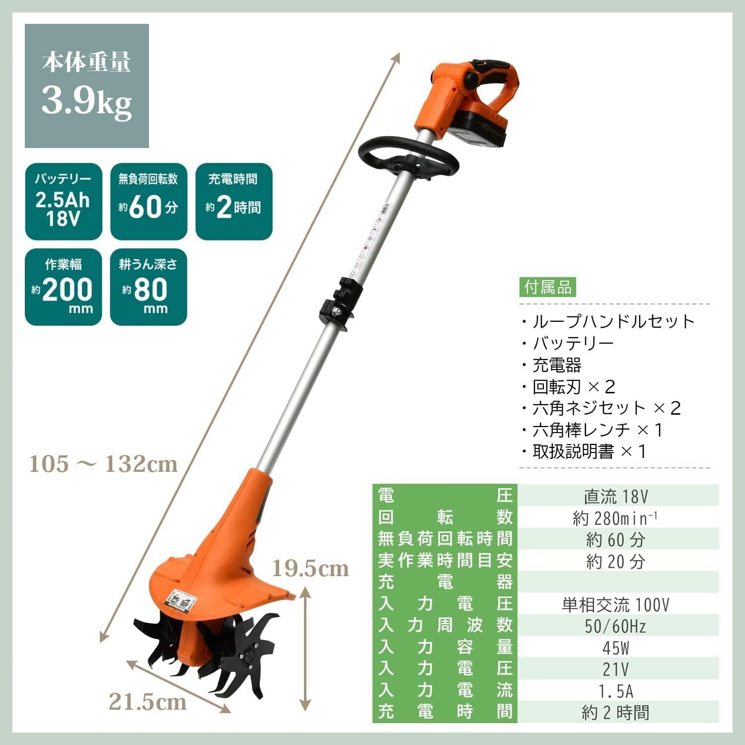 [山善] 18V充電式 コードレス 耕運機 耕幅:200mm 伸縮式ポール 小型 家庭菜園 農業 CV-1825