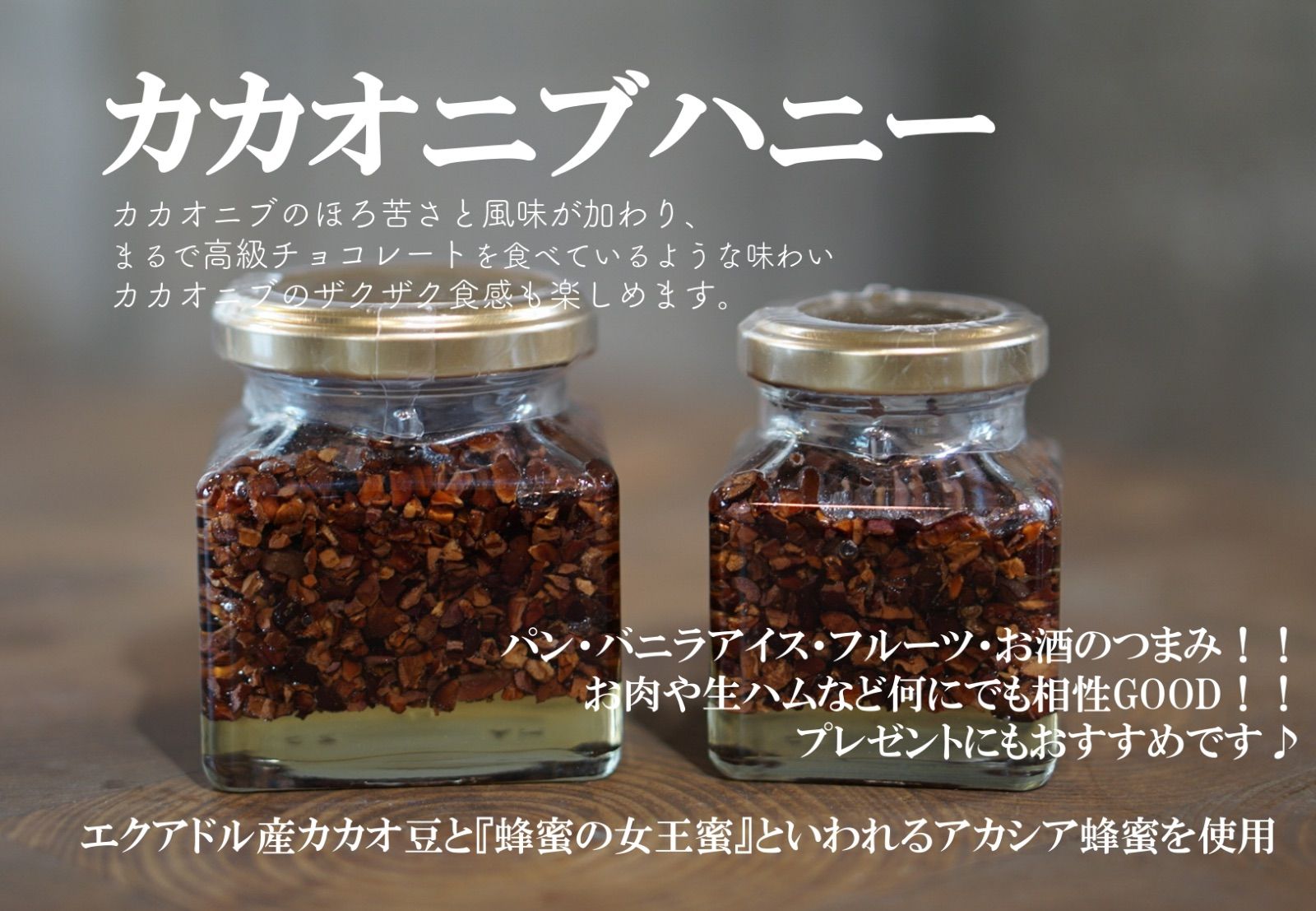 カカオニブハニー130g×1個