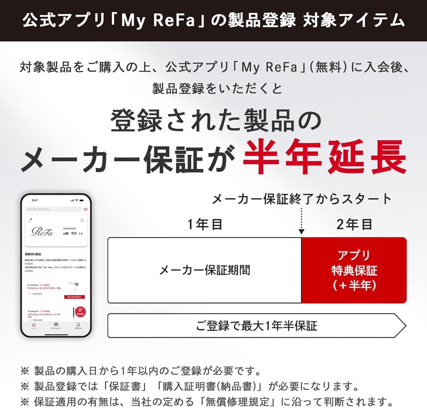 公式ストア リファ