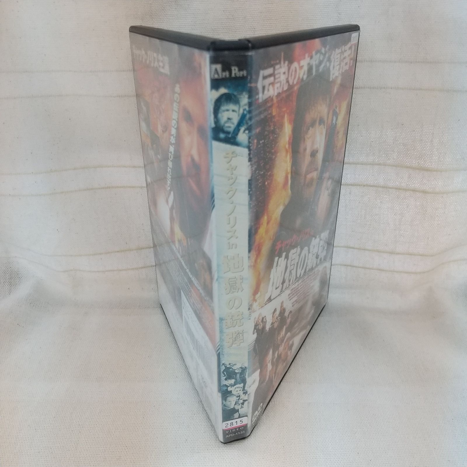 チャック・ノリス 地獄の銃弾 レンタル専用 中古 DVD ケース付き