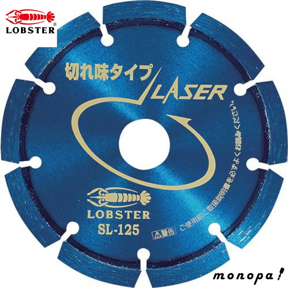 ロブテックス エビ ダイヤモンドホイール レーザー 乾式 SL125