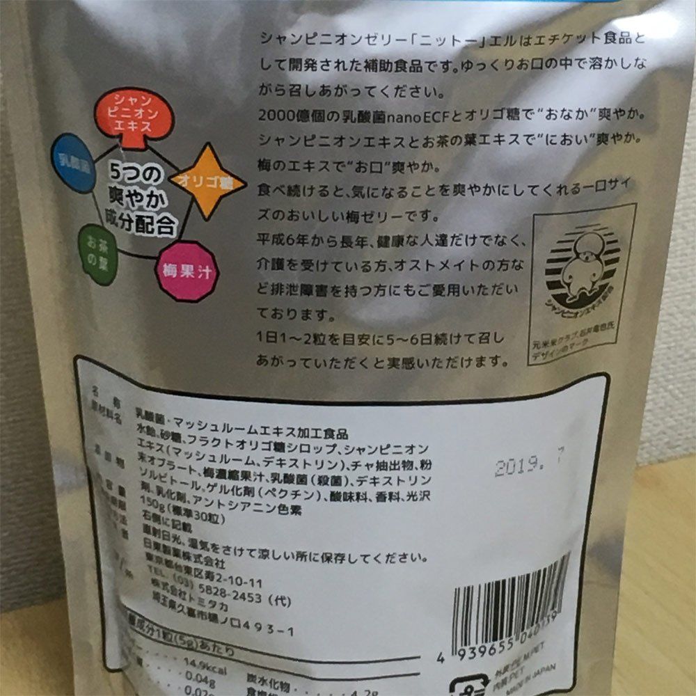 食べたら習慣 シャンピニオンゼリー(ニットー)エル 30粒入り 2個 食べたら習慣 シャンピニオンゼリー(ニットー)エル 30粒入り 2個