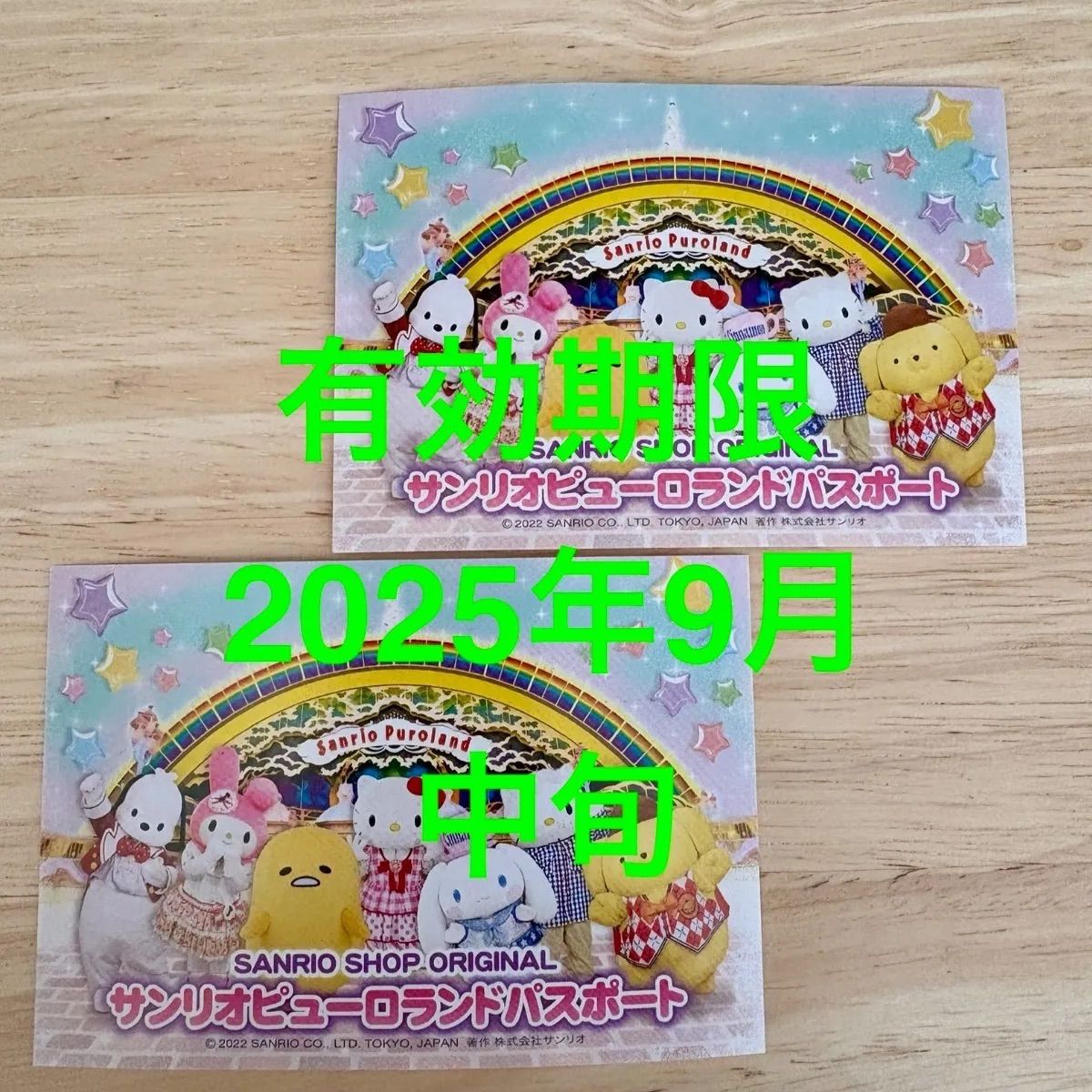 サンリオピューロランド２枚 サンリオピューロランド パスポート 2枚セット サンリオ 速達対応