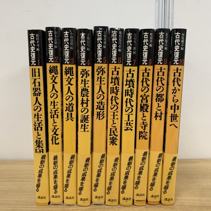 考古学関連書籍セット 考古学関連書籍セット