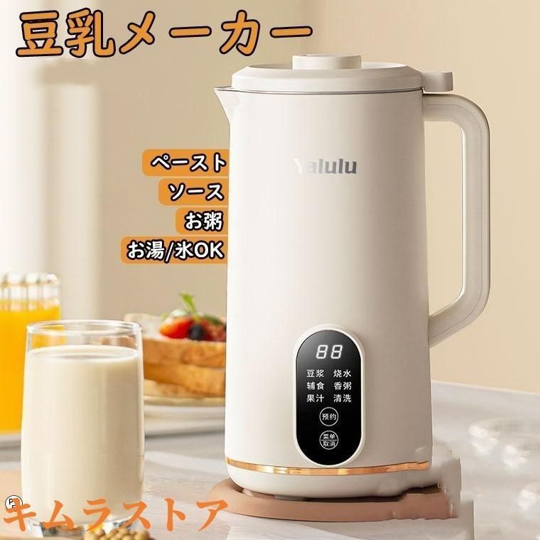 生活家電 自動調理ポット 完全豆乳メーカー 豆乳機 ミキサー 豆乳