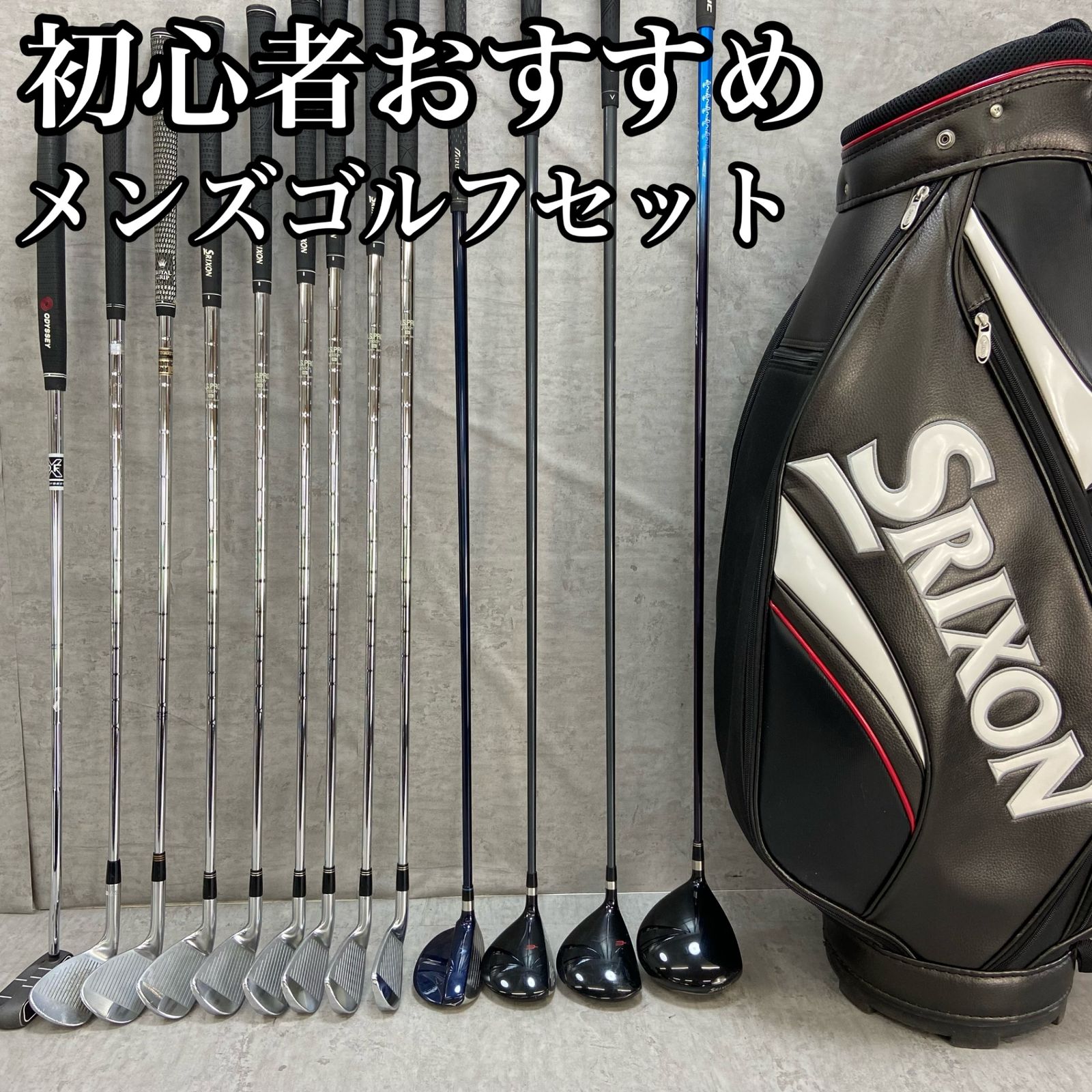 SRIXON スリクソン MIZUNO ミズノ メンズゴルフ13本セット 右利き用 キャディバッグ カート式 おすすめ 入門用
