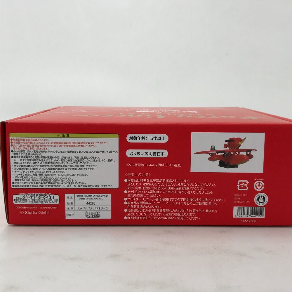紅の豚 ポルコごっこ Porco Gocco Savoia S.21 赤 紅の豚 ポルコごっこ