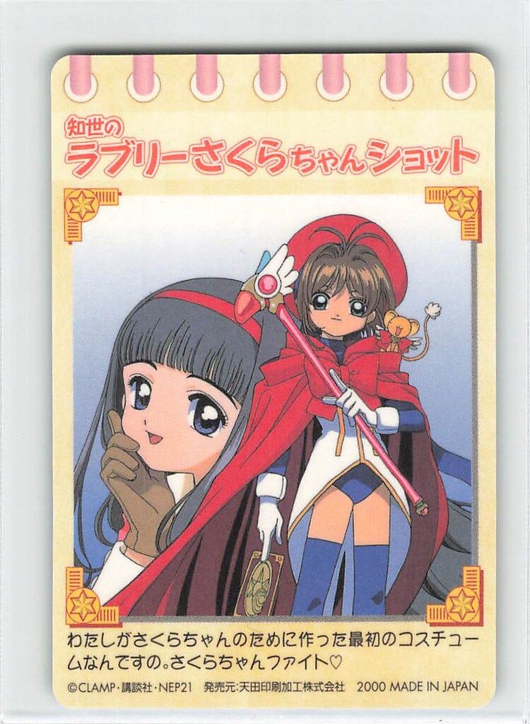 アマダ カードキャプターさくら PPカード Part3 31枚セット CCさくら