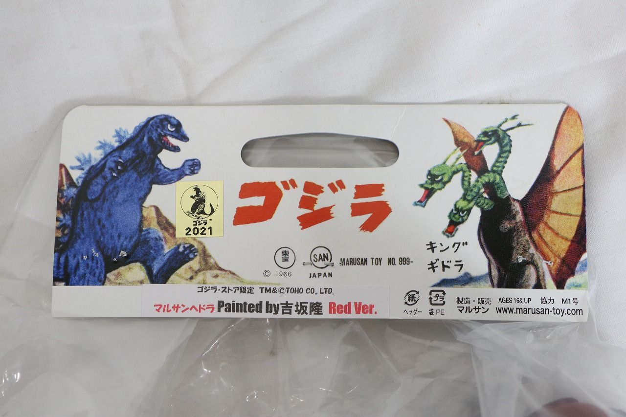 ○ゴジラ・ストア限定 世紀の大怪獣 マルサン Red Ver ヘドラ 未