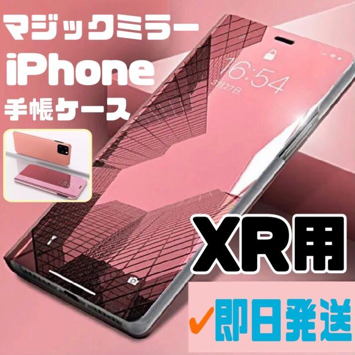 鏡面 手帳型 ミラー Iphonexr 手帳型 ケース マジックミラー 最新ケース トレンド アイフォンケース ブラック ゴールド シルバー