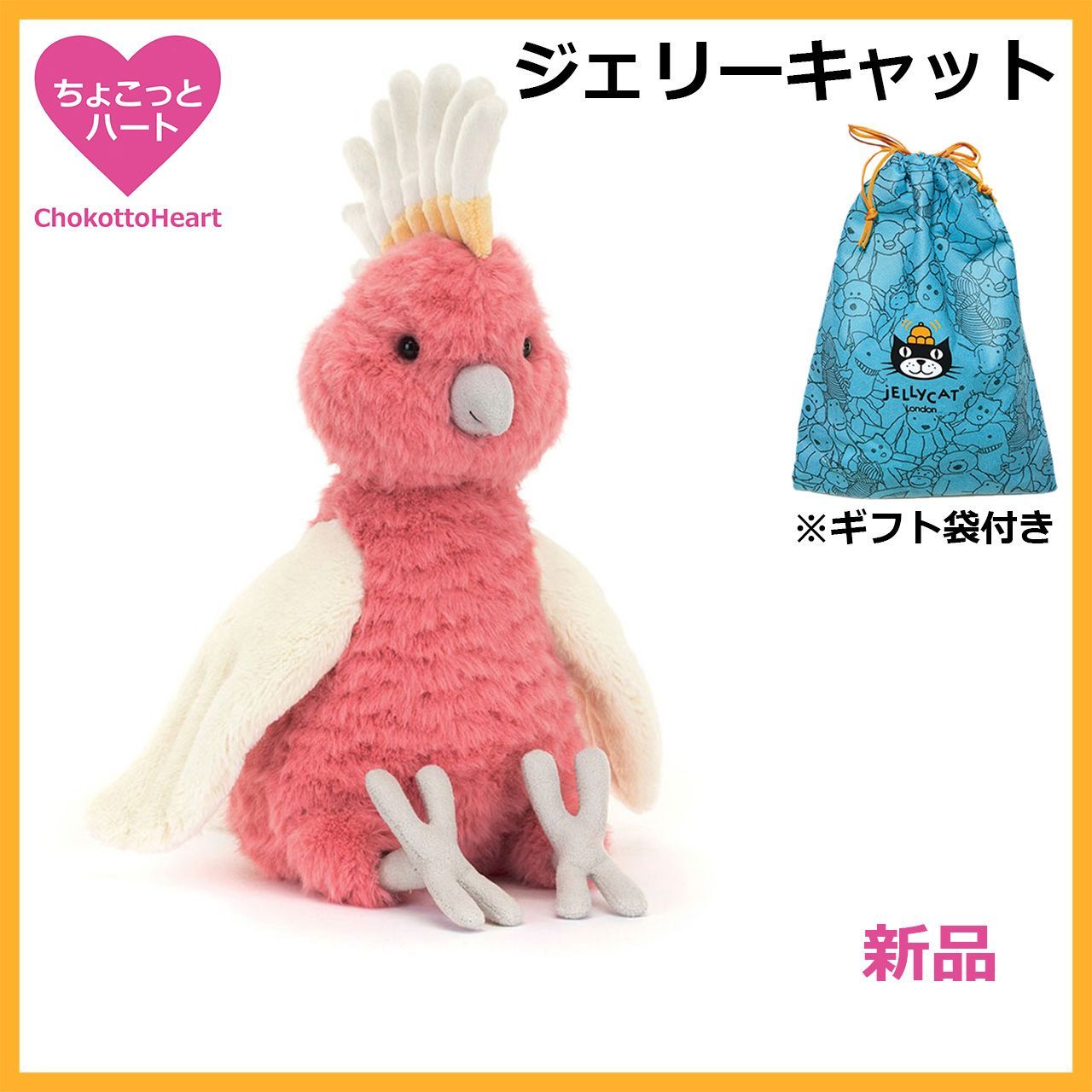 新品　ジェリーキャット　カピバラ　ぬいぐるみ　バッグチャーム　ギフト袋付き 新品 ジェリーキャット カピバラ ぬいぐるみ バッグチャーム