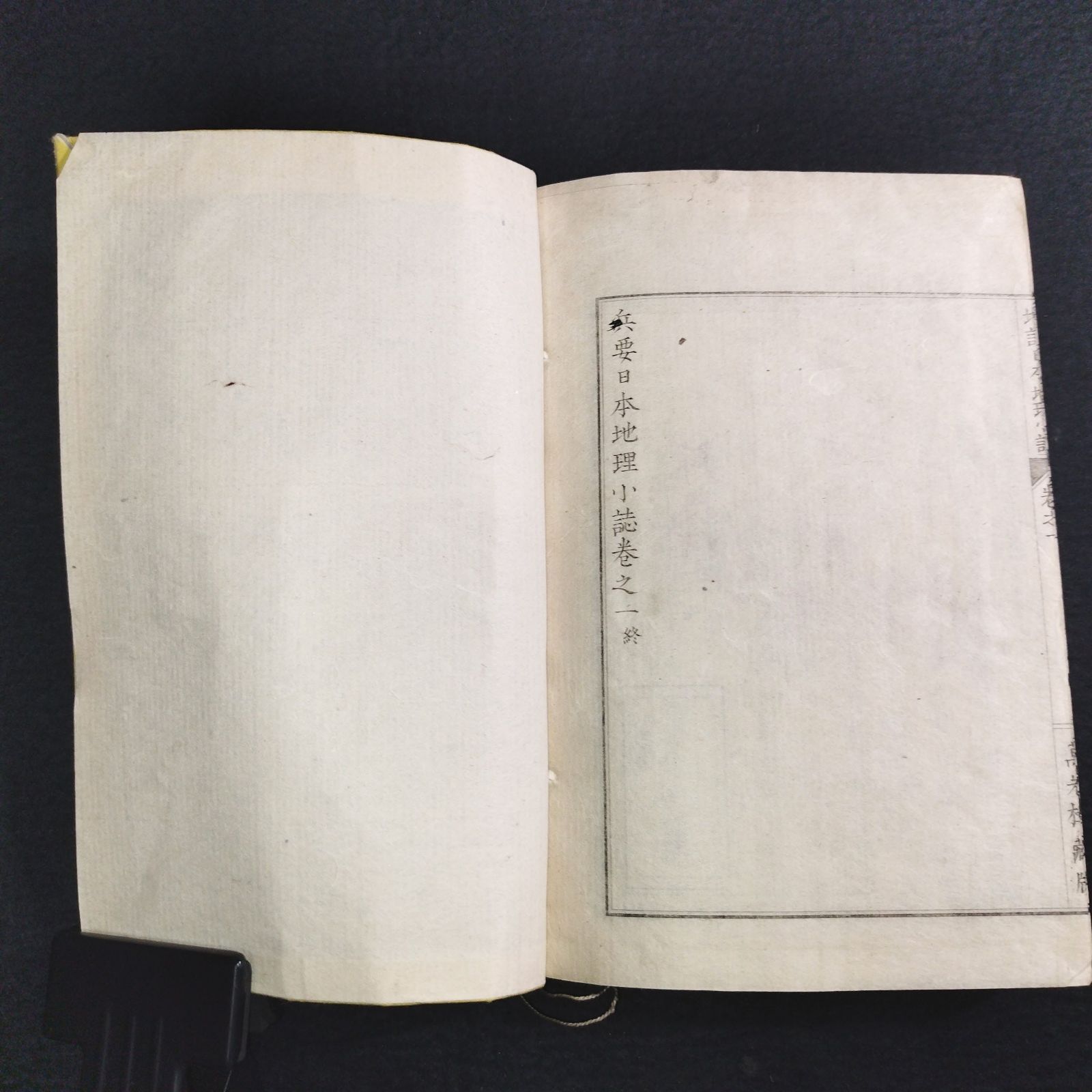 彩色 古地図◇兵要日本地理小誌◇地誌 日本全図 日本史 絵入