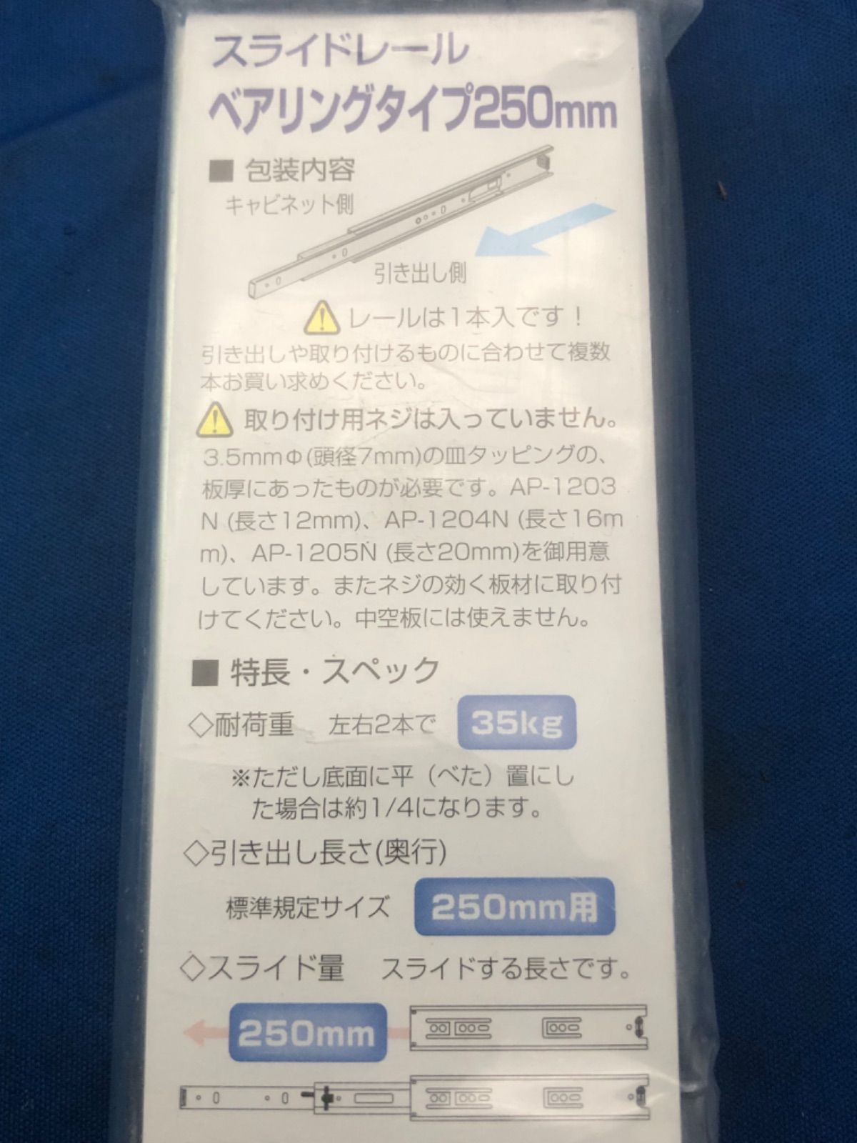 アイワ金属（AIWA）　らくスルー収納シリーズ　スライドレール　ベアリングタイプ　250mm　AP-1140C　2個セット　新品未使用