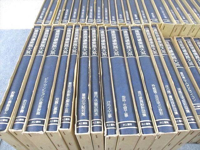 井上書院 建築現場実務大系 雨仕舞と防水/結露対策/日本建築の美/さしがねの実技/欠陥住宅対策 等 1983 計72冊★ ☆ 000L6D 井上書院 建築現場実務大系 雨仕舞と防水/結露対策/日本建築の美