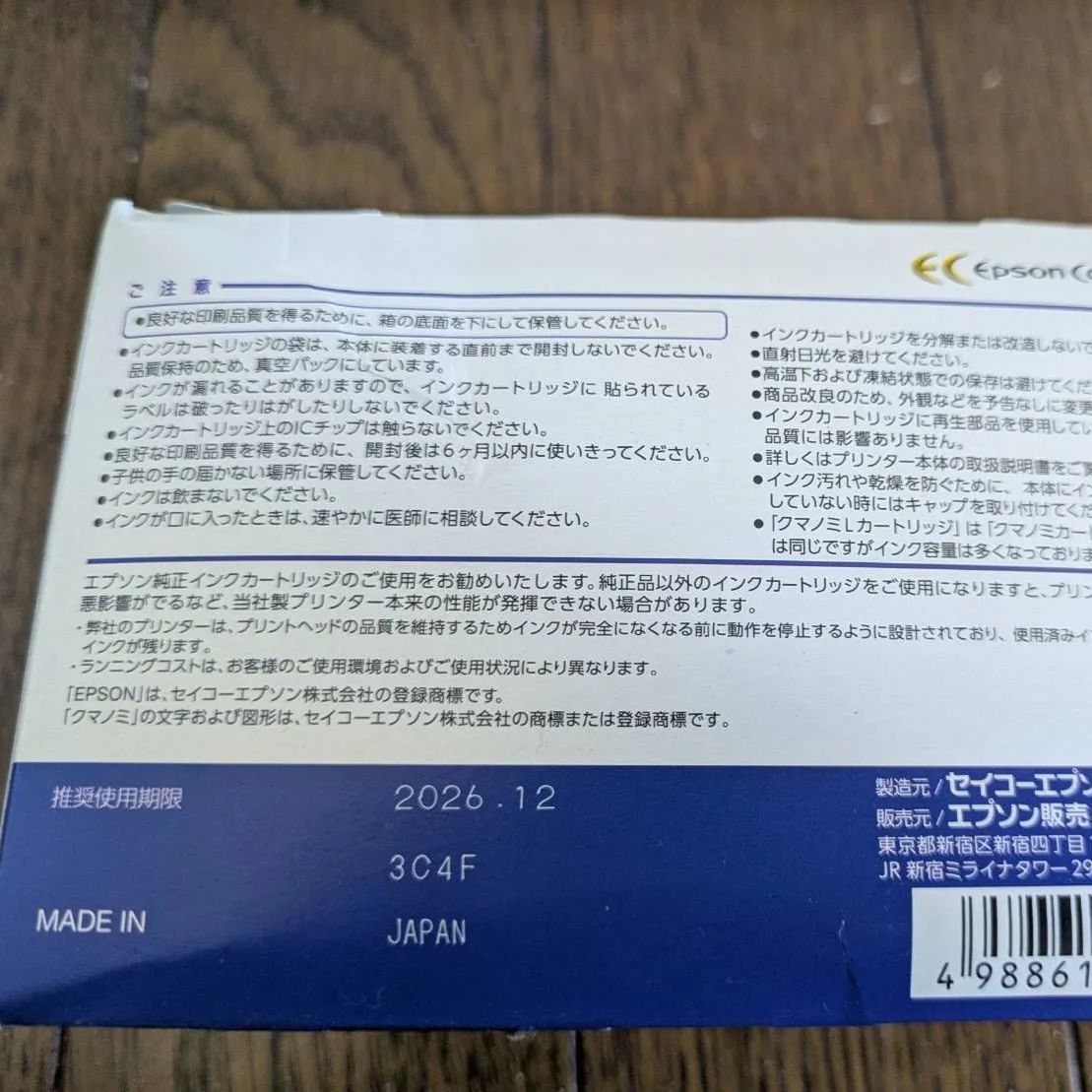 エプソン純正