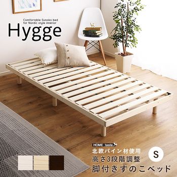 北欧インテリア天然木すのこベッドシングル ヒュッゲ-Hygge