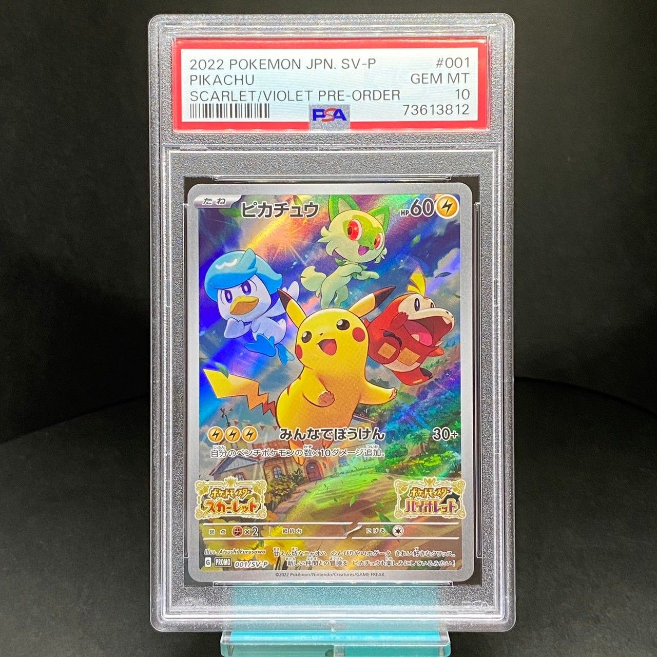 ポケモンカード ピカチュウ PROMO 001/SV-P スカーレット　バイオレット　予約特典 PSA10 73613812 シングルカード ポケカ Pokemon ポケットモンスター 鑑定品