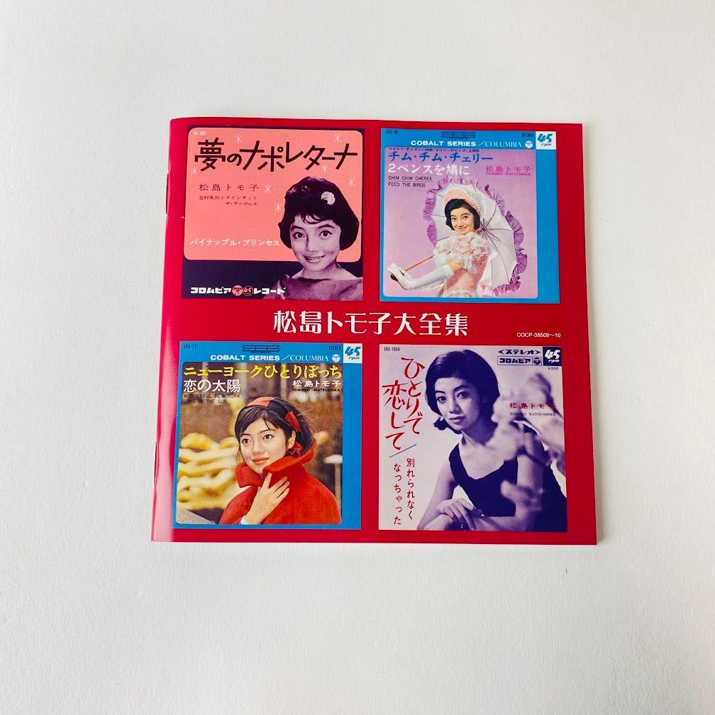 CD2枚組 松島トモ子 / 決定盤 松島トモ子大全集 COCP-38509～10 [K3