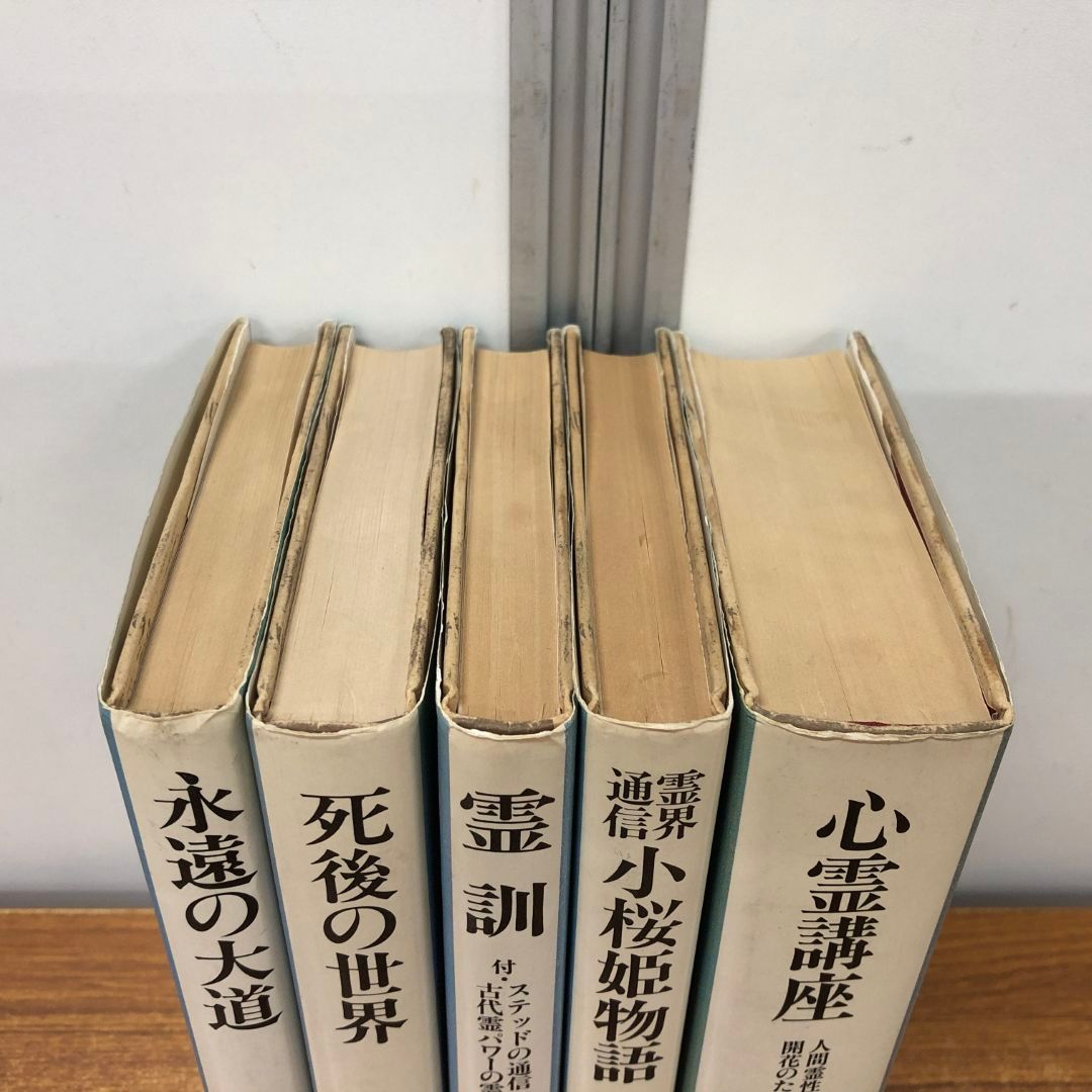 【中古】 浅野和三郎著作集 ５/潮文社/浅野和三郎 浅野和三郎著作集1より5 本文復刻版(浅野和三郎) / 古本、中古本