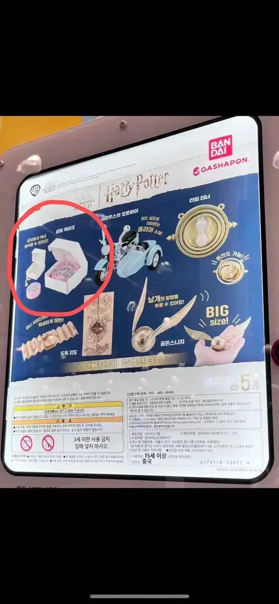 【雷市場（ポンジャン）商品韓国直送】 Harry Potter(ハリーポッター) ガチャ バースデーケーキ 出品