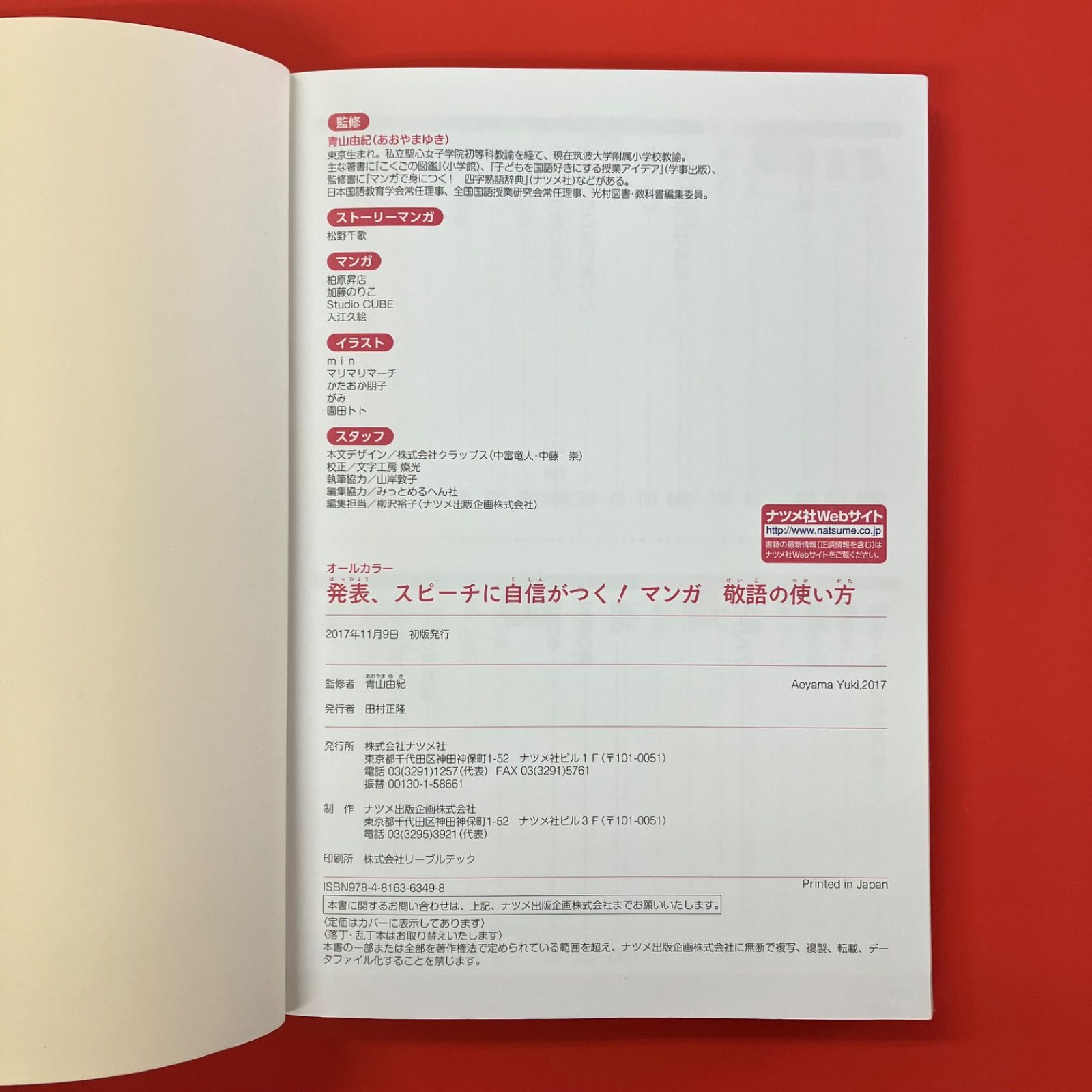 オールカラー発表、スピーチに自信がつく!マンガ敬語の使い方 オールカラー 発表、スピーチに自信がつく! マンガ 敬語の使い方