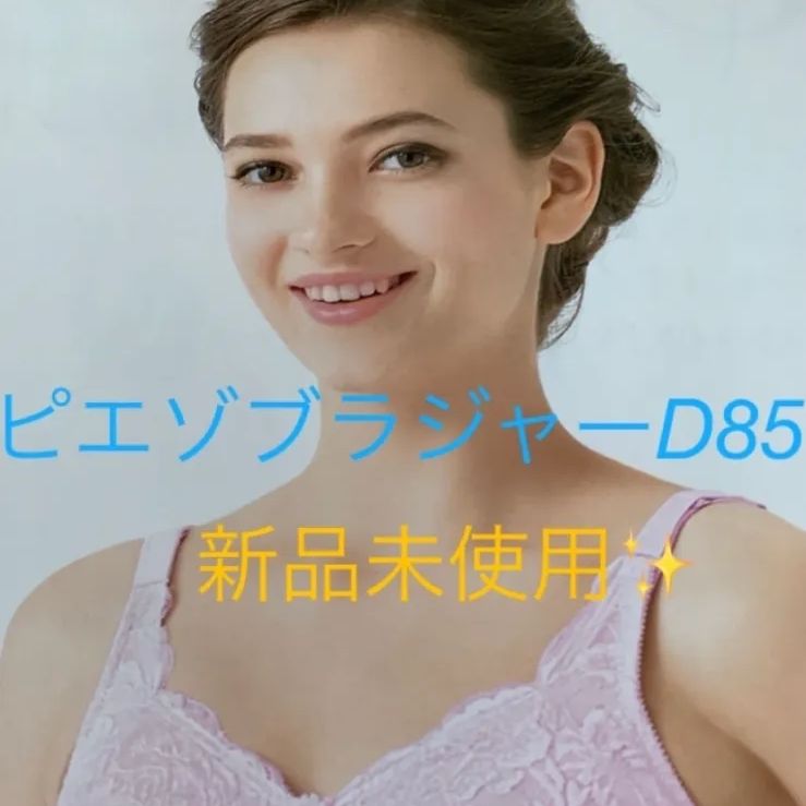 シャンデールピエゾベルピオニーブラジャーD85