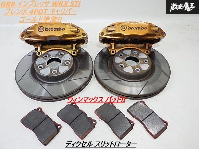 インプレッサ GRF フロントGOLDスリットローター左右セット送料 