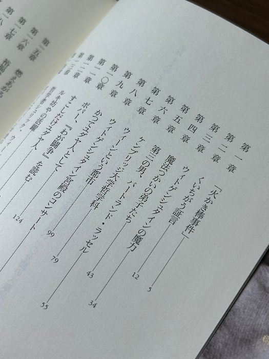 ポパーとウィトゲンシュタインとのあいだで交わされた世上名高い 筑摩書房 デヴィッド エドモンズ