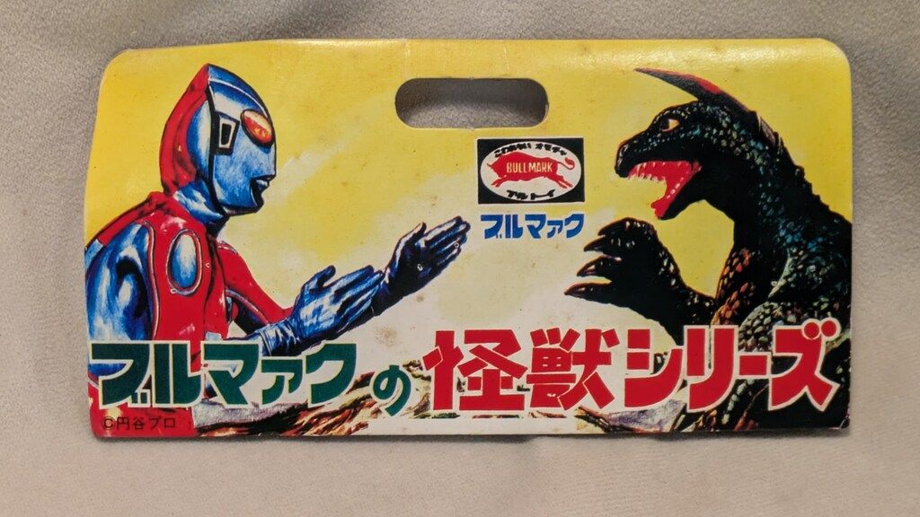 B-CLUB 復刻版怪獣シリーズ ブルマァク ゴモラ/茶成型