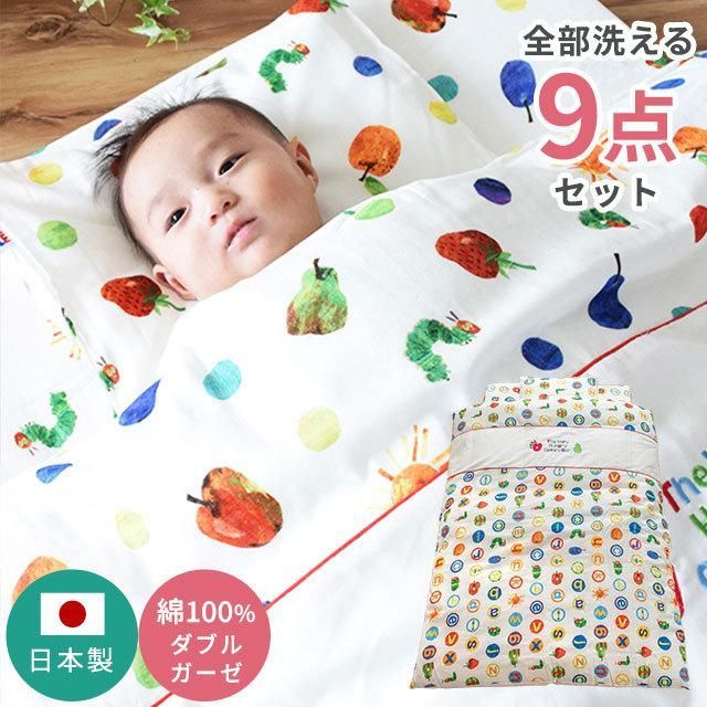 【限定セール，SALE】 はらぺこあおむし ベビー布団6点セット 日本製 オールシーズン 洗える布団 枕 カバー付き 組布団 新品【BA-NSZ-001-】 ベビー布団・セット