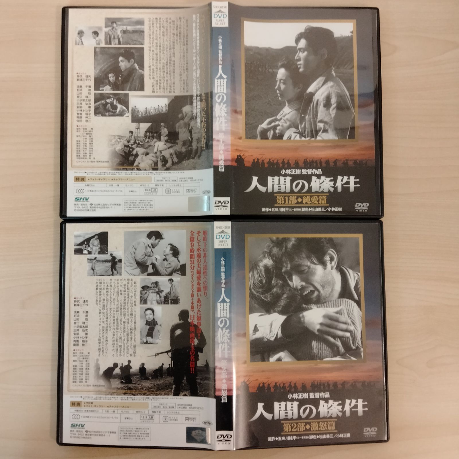 小林正樹監督作品 人間の條件 BOX 全6巻 - メルカリ