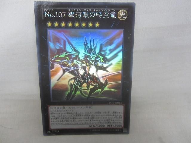 トレカ 遊戯王 LTGY-JP044 No.107 銀河眼の時空竜 ホロ