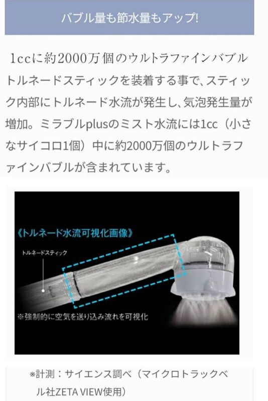 ミラブルプラス シャワーヘッド