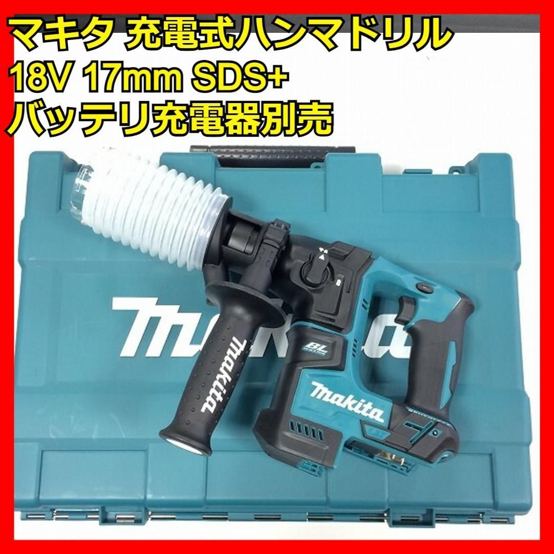 店 マキタ HR183DZK 18mm充電式ハンマドリル 18V 本体のみ ケース付