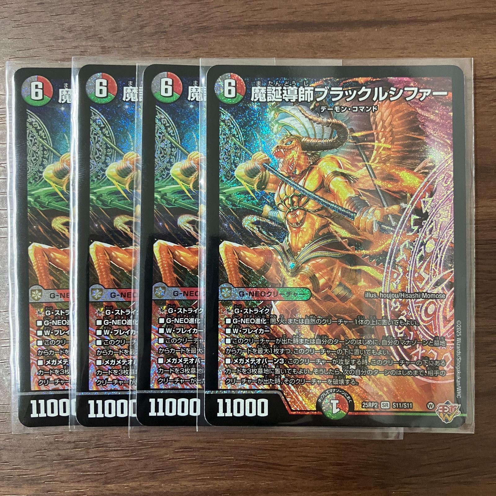25RP2 魔誕導師ブラックルシファー 4枚 SR シークレット 25RP2 魔誕導師ブラックルシファー 4枚 SR シークレット - メルカリ