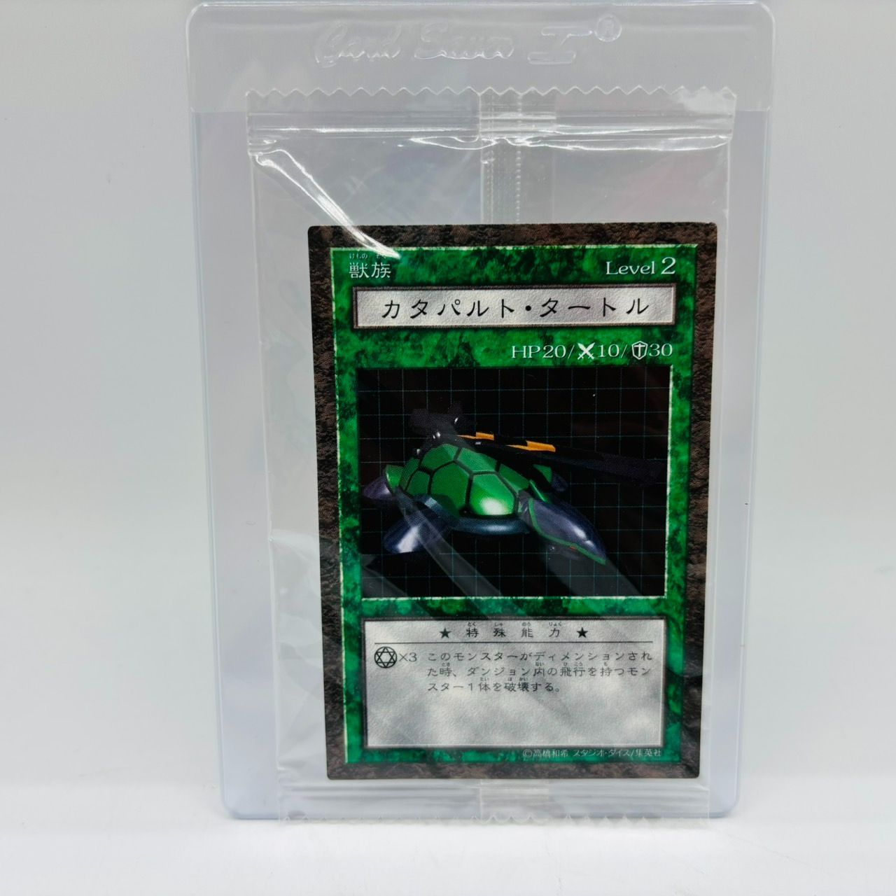 遊戯王 ダンジョンダイスモンスターズ カタパルト・タートル