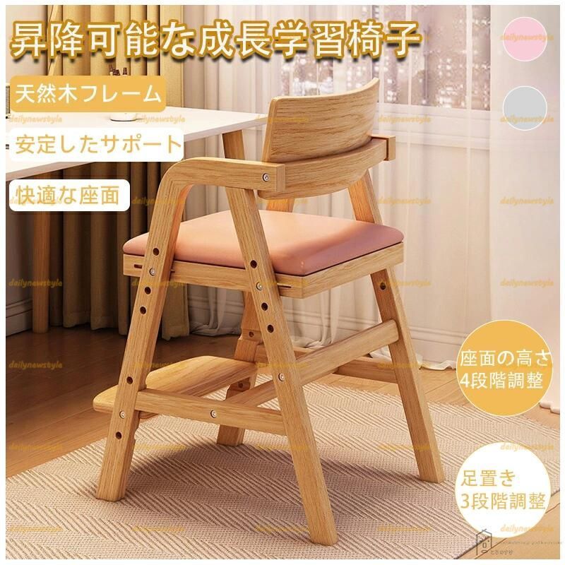 人気推薦◆学習椅子 勉強椅子 木製 子供 伸長 成長 人間工学 デザイン 学習デスク チェア キッズチェア 昇降式 デスクチェア 天然木 学習机 子供椅子 正しい姿勢 勉強椅子 シンプル 学習チェア 高さ調整 子供 オーク材 勉強 椅子