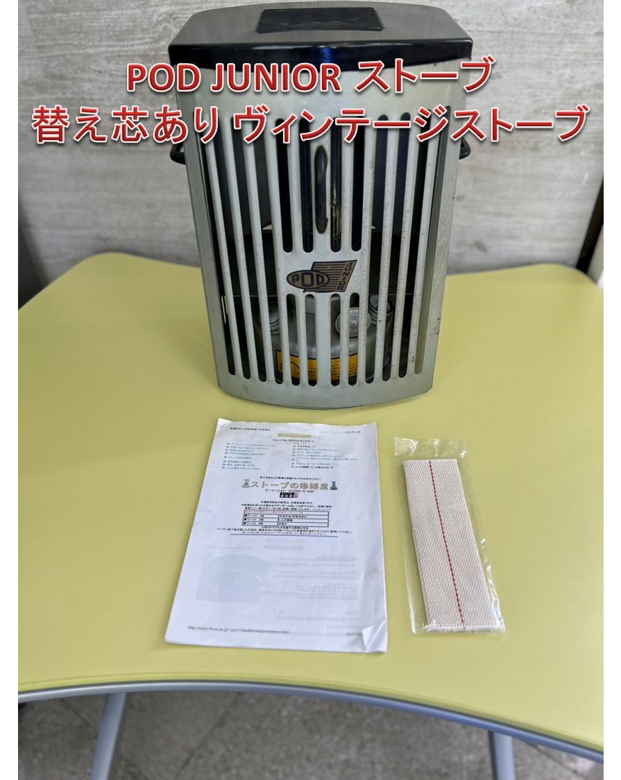 POD JUNIOR　石油ストーブ POD JUNIOR 石油ストーブ