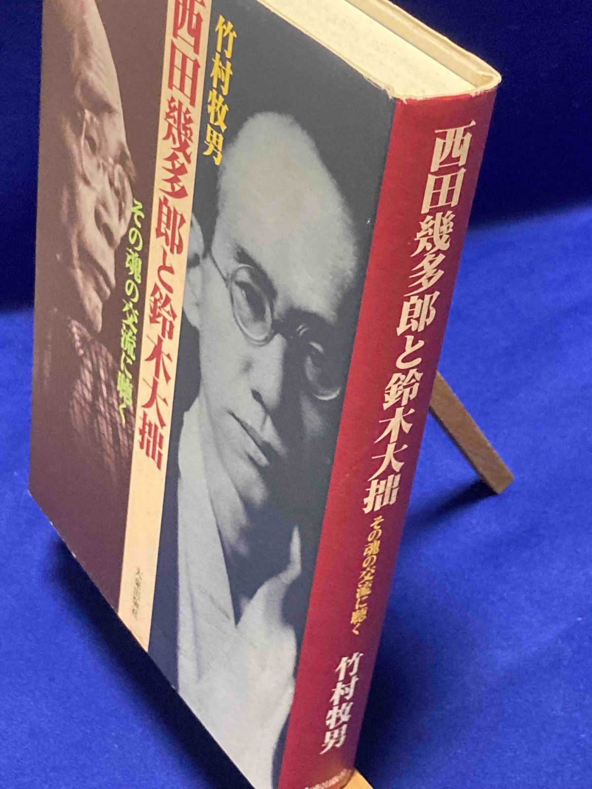響存的世界　鈴木亨　帯　初版第一刷　未読美品　サルトル　マルクス　西田幾多郎 Yahoo!オークション - 響存的世界 鈴木亨 帯 初版第一刷 未読美