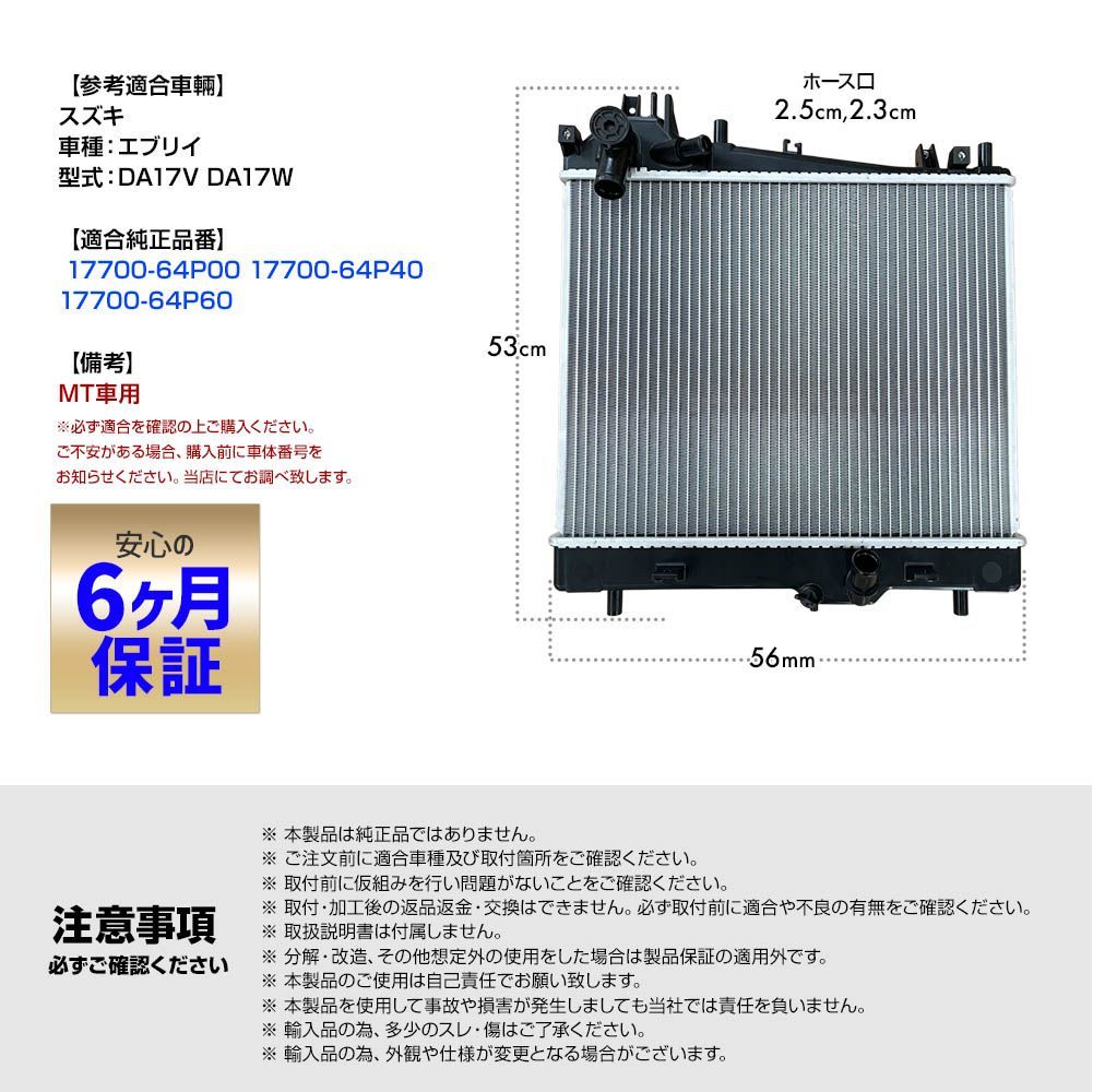 6ヵ月保証 ラジエーター スズキ エブリイ DA17V DA17W MT車用 社外 ラジエター 17700-64P00 17700-64P40 17700-64P60 FFCRYSTALESIA_COM