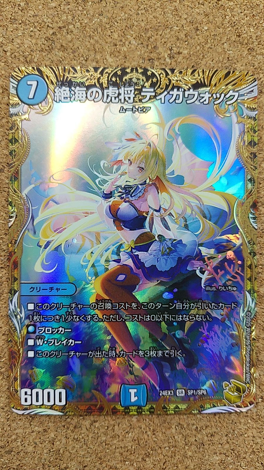 デュエル・マスターズ　絶海の虎将　ティガウォック　金トレジャー デュエルマスターズ】金トレジャー『絶海の虎将 ティガウォック