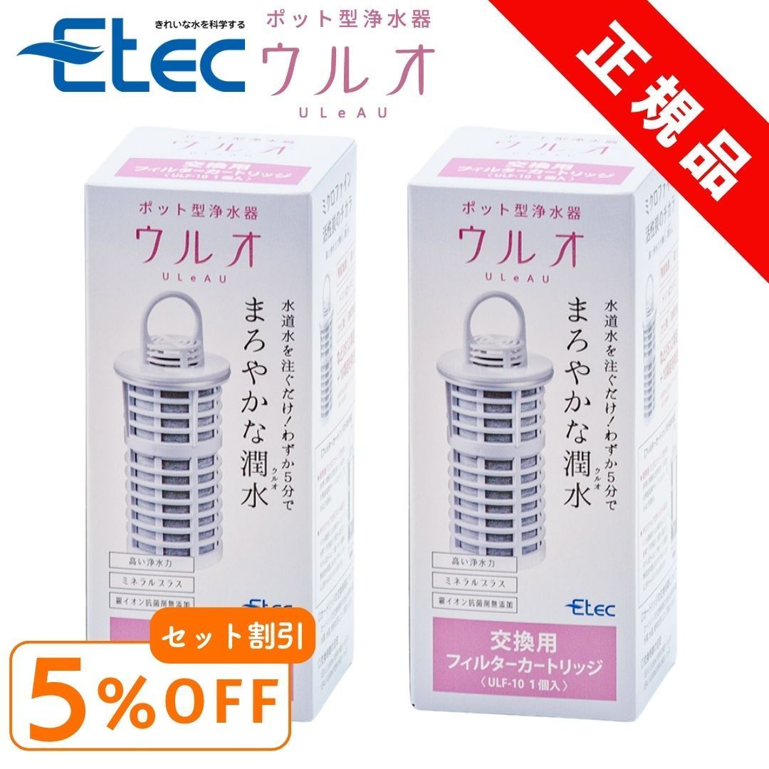 2本セットで イーテック ウルオ用カートリッジ Etec ULeAU ULF-10 純正品 メーカー正規品