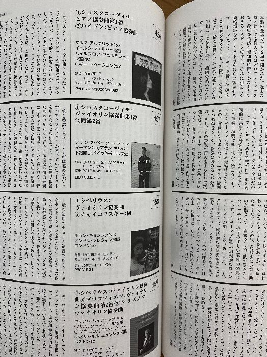 最新版 クラシック不滅の名盤1000 (ONTOMO MOOK) 音楽之友社