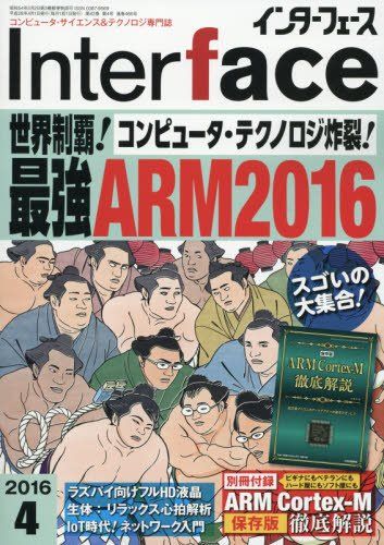Interface Interface(インターフェース) 2016年 月号