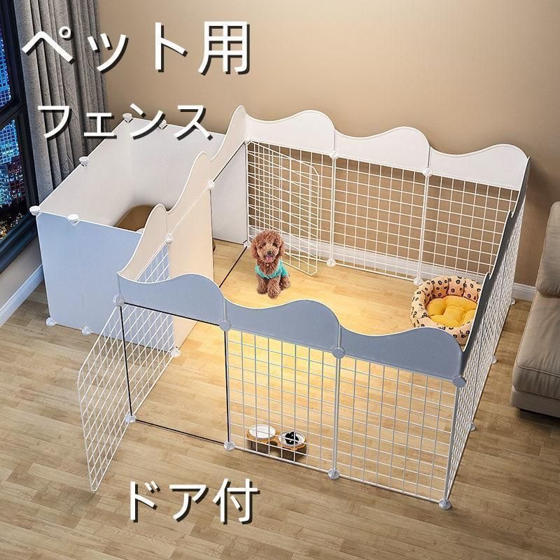 用 フェンス ドア 付 軽い サークル 室内 広い ケージ ゲート 犬 猫 うさぎ ウサギ 飼育 プレイサークル バリア ゲート