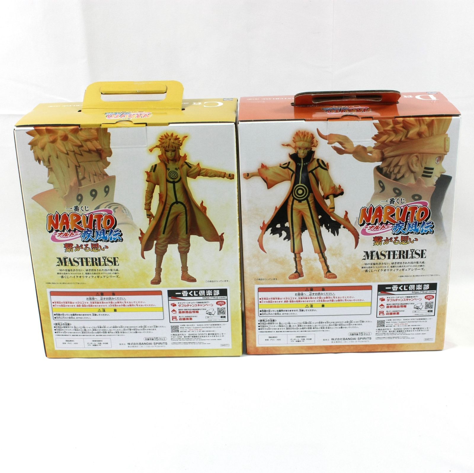 【セット売り】 ナルト 一番くじ ナルト、ミナトセット NARUTO ナルト 一番くじ フィギュア ナルト＆ミナト 2点セット