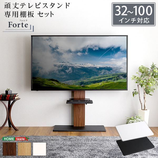 最大100インチ対応 頑丈テレビスタンド 棚板 セット 本体ウオールナット 棚板ブラック 組立品 代引不可